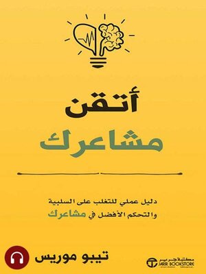 cover image of أ تقن مشاعرك